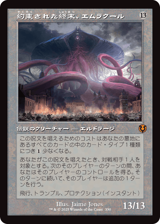 【Foil】【JP】約束された終末、エムラクール/Emrakul, the Promised End [INR] 無M No.330