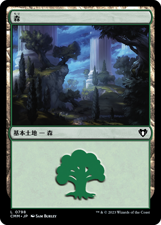 【JP】森/Forest [CMM] 無C No.798