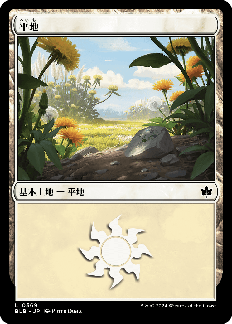 【Foil】【JP】平地/Plains [BLB] 土地C No.369