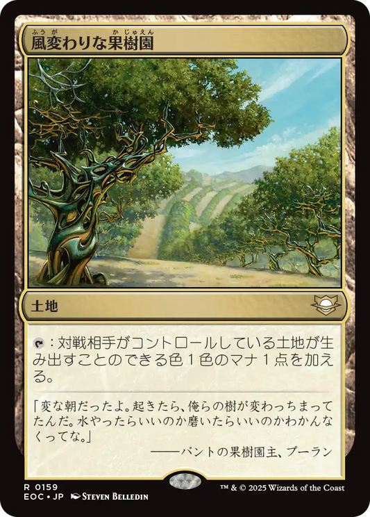 【JP】風変わりな果樹園/Exotic Orchard [EOC] 土地R No.159