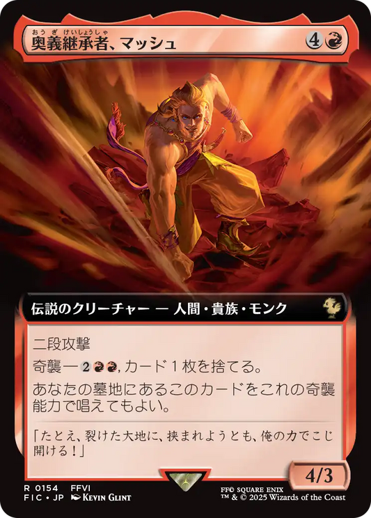 【拡張アート】【Foil】【JP】奥義継承者、マッシュ/Sabin, Master Monk [FIC] 赤R No.154
