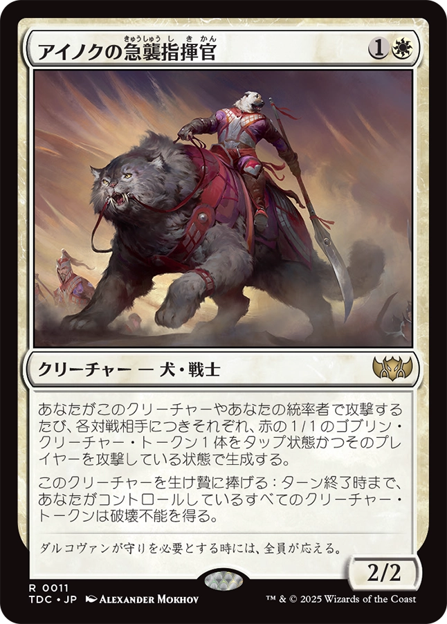 【Foil】【JP】アイノクの急襲指揮官/Ainok Strike Leader [TDC] 白R No.11