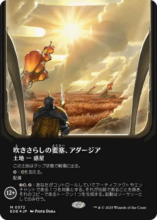 【ボーダレス】【ギャラクシーFoil】【JP】吹きさらしの要塞、アダージア/Adagia, Windswept Bastion [EOE] 土地M No.372