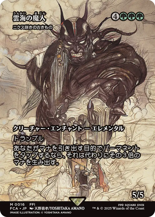 【ショーケース】【JP】ニクス咲きの古きもの/Nyxbloom Ancient [FCA] 緑M No.16