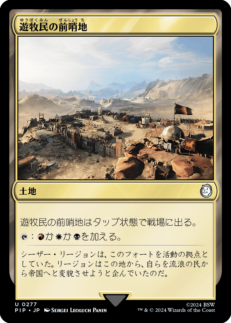 【Foil】【JP】遊牧民の前哨地/Nomad Outpost [PIP] 無U No.277