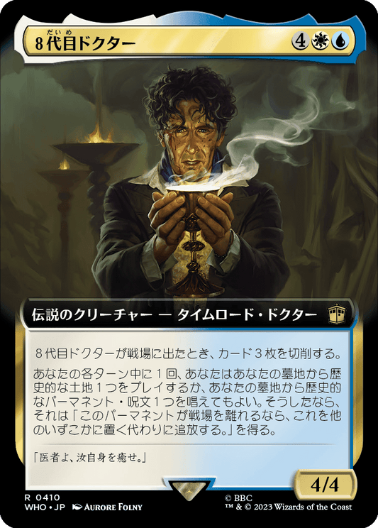 【拡張アート】【Foil】【JP】８代目ドクター/The Eighth Doctor [WHO] 金R No.410