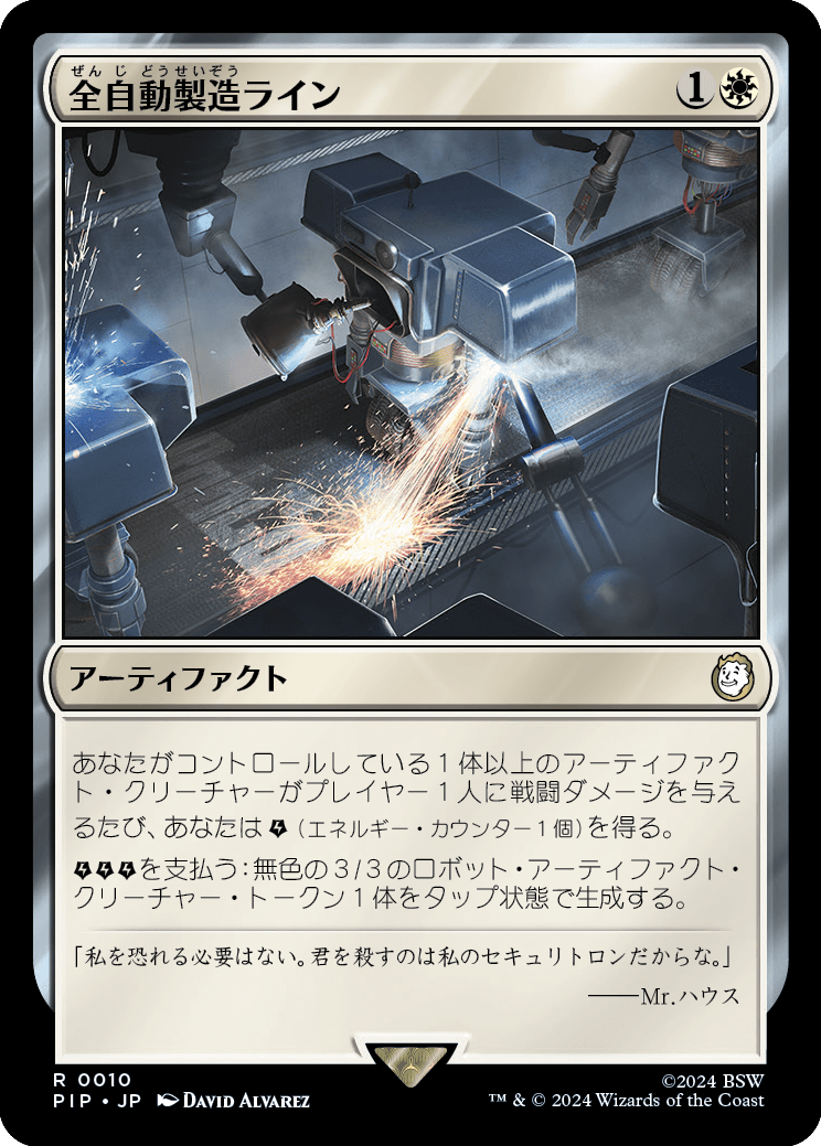 【Foil】【JP】全自動製造ライン/Automated Assembly Line [PIP] 白R No.10