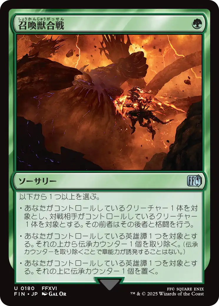 【JP】召喚獣合戦/Clash of the Eikons [FIN] 緑U No.180