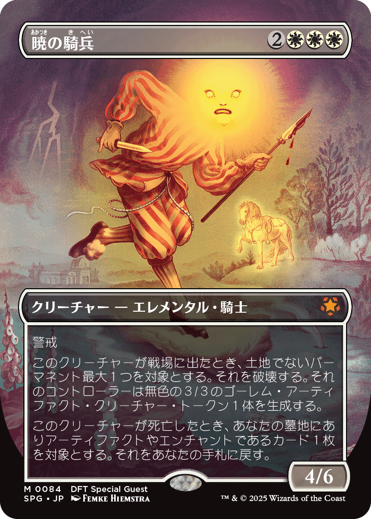 【ボーダレス】【JP】暁の騎兵/Cavalier of Dawn [SPG] 白M No.84