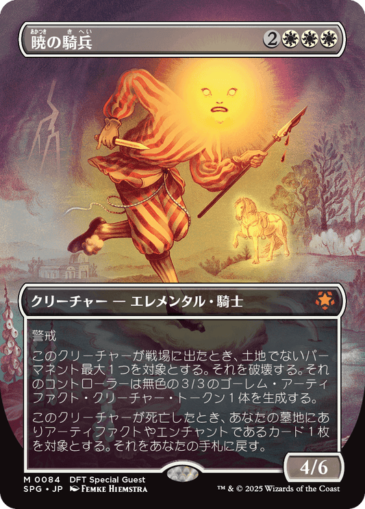 【ボーダレス】【JP】暁の騎兵/Cavalier of Dawn [SPG] 白M No.84
