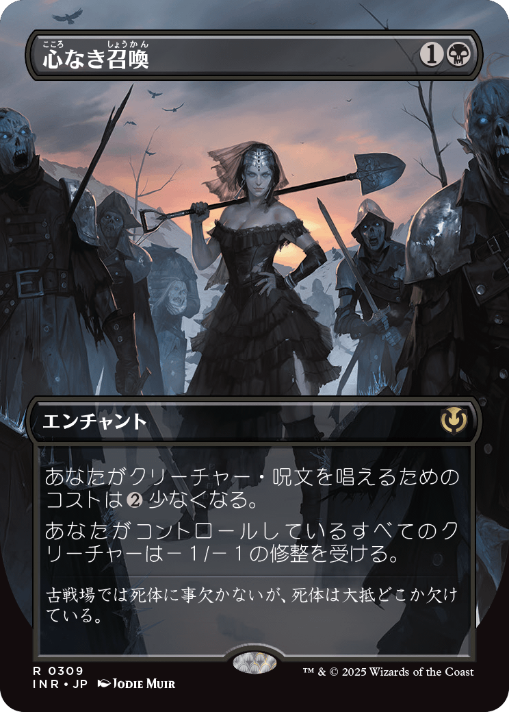 【ボーダレス】【Foil】【JP】心なき召喚/Heartless Summoning [INR] 黒R No.309