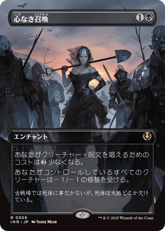【ボーダレス】【Foil】【JP】心なき召喚/Heartless Summoning [INR] 黒R No.309