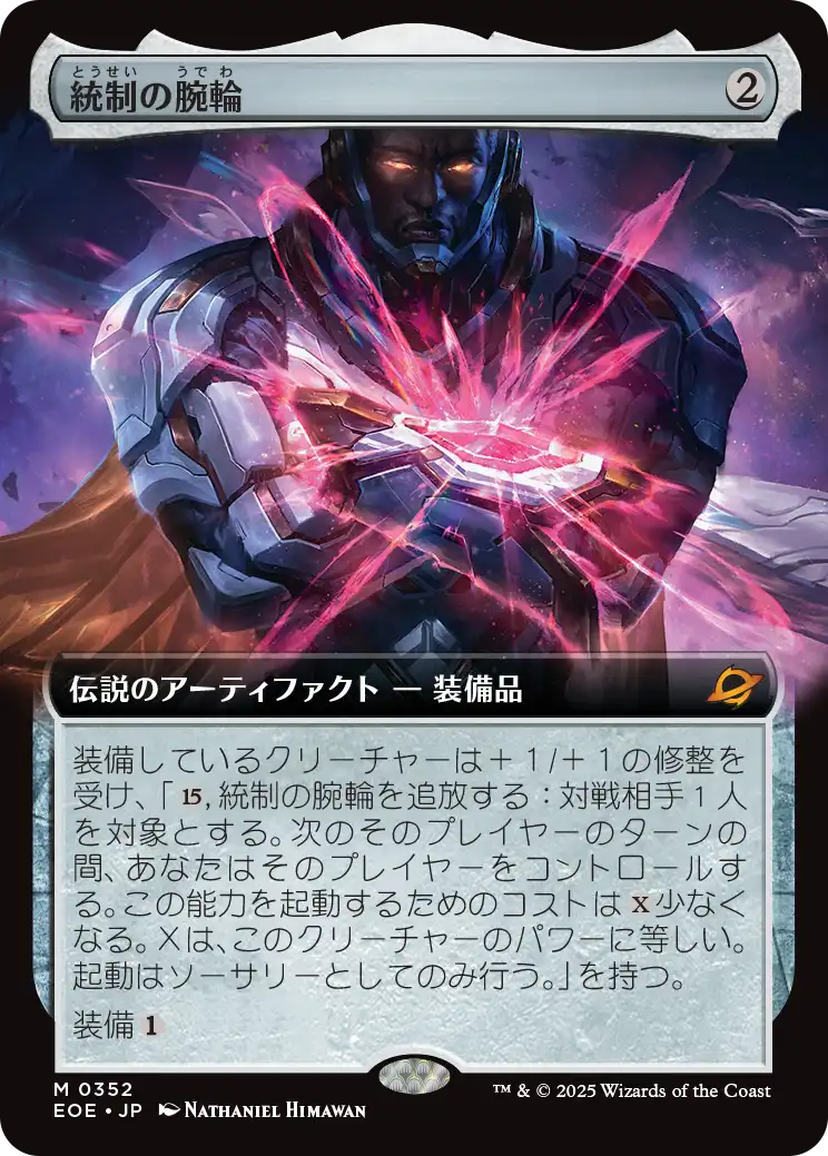 【拡張アート】【Foil】【JP】統制の腕輪/The Dominion Bracelet [EOE] 茶M No.352