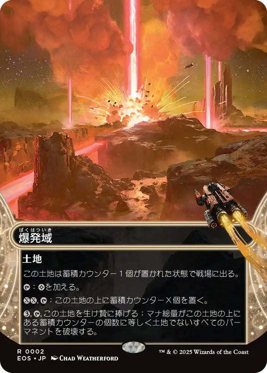 【ボーダレス】【Foil】【JP】爆発域/Blast Zone [EOS] 土地R No.2