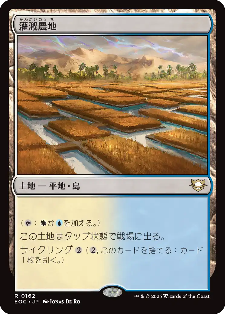 【JP】灌漑農地/Irrigated Farmland [EOC] 土地R No.162