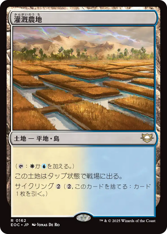 【JP】灌漑農地/Irrigated Farmland [EOC] 土地R No.162