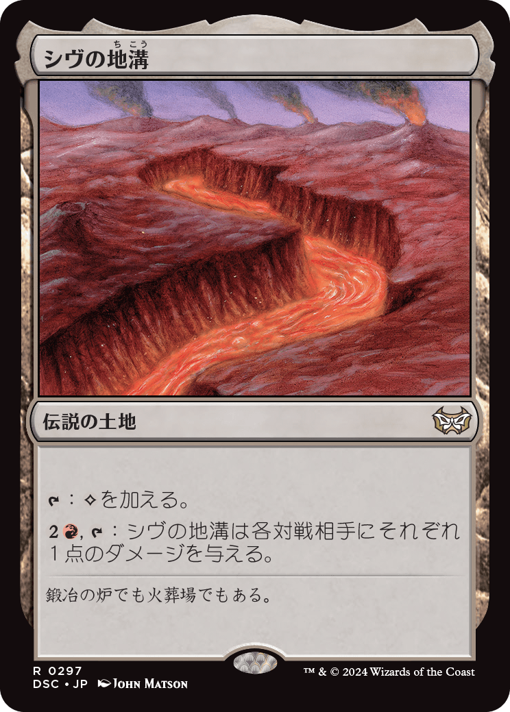 【JP】シヴの地溝/Shivan Gorge [DSC] 土地R No.297