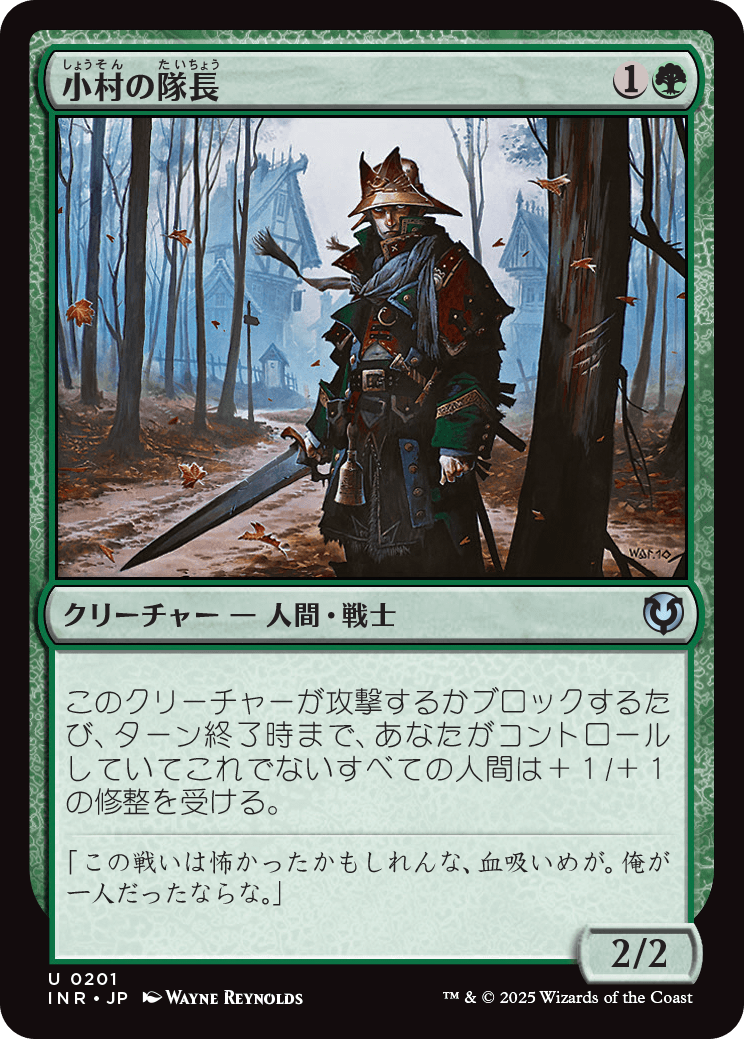 【Foil】【JP】小村の隊長/Hamlet Captain [INR] 緑U No.201