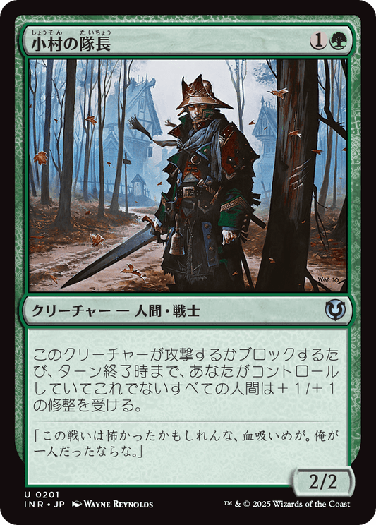 【Foil】【JP】小村の隊長/Hamlet Captain [INR] 緑U No.201