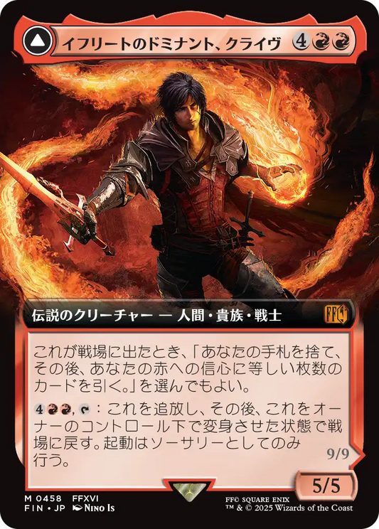 【拡張アート】【JP】イフリートのドミナント、クライヴ // 火の召喚獣、イフリート/Clive, Ifrit's Dominant // Ifrit, Warden of Inferno [FIN] 赤M No.458
