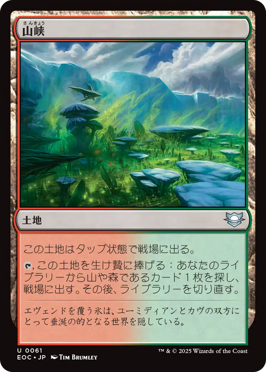 【JP】山峡/Mountain Valley [EOC] 土地U No.61