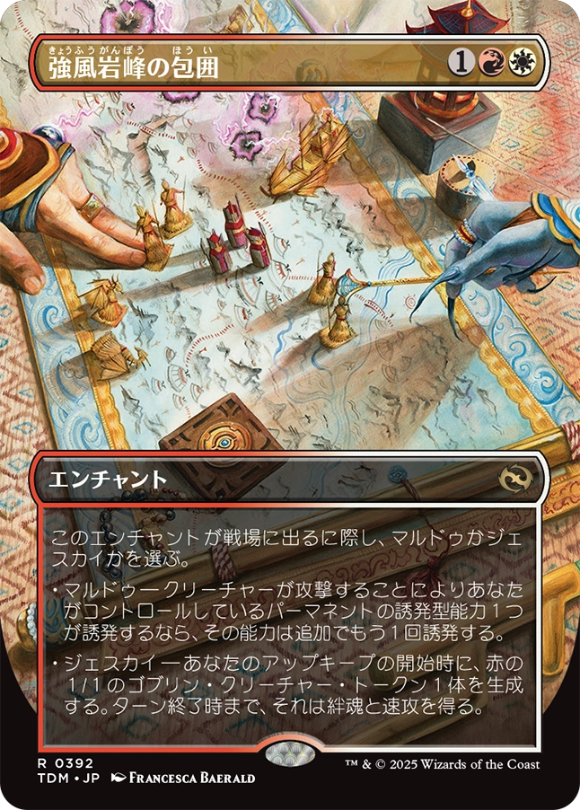 【ボーダレス】【JP】強風岩峰の包囲/Windcrag Siege [TDM] 金R No.392