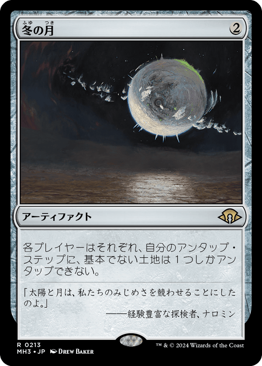 【Foil】【JP】冬の月/Winter Moon [MH3] 茶R No.213