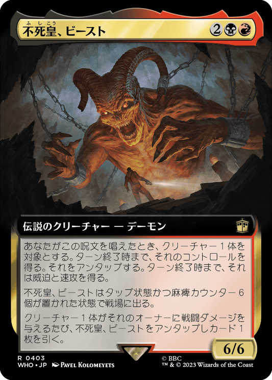 【拡張アート】【Foil】【JP】不死皇、ビースト/The Beast, Deathless Prince [WHO] 金R No.403