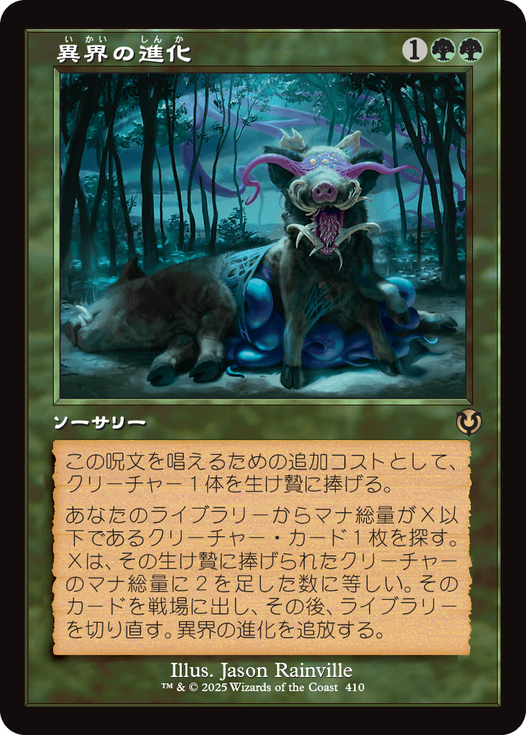 【Foil】【JP】異界の進化/Eldritch Evolution [INR] 緑R No.410