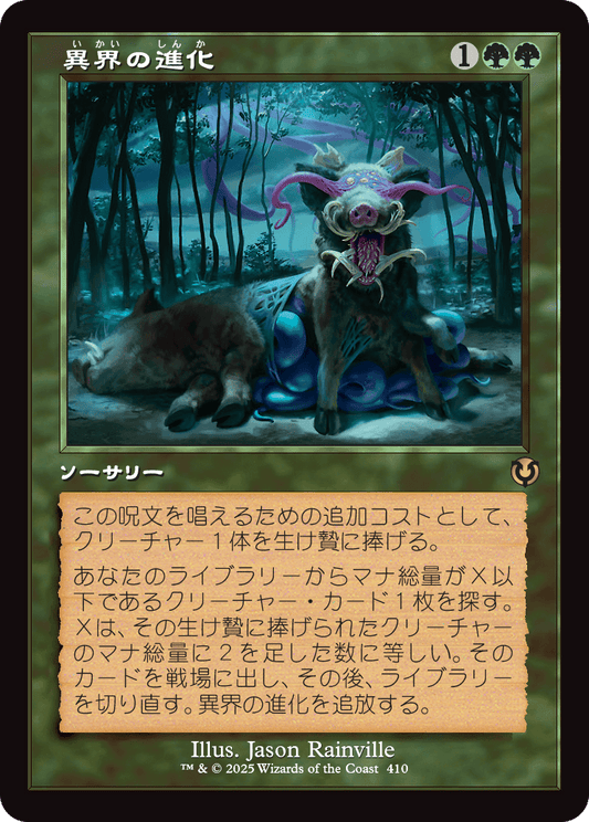 【Foil】【JP】異界の進化/Eldritch Evolution [INR] 緑R No.410