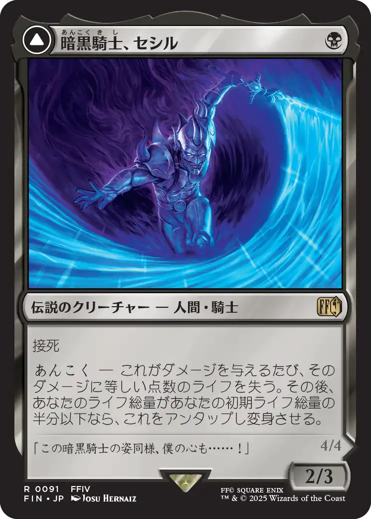 【Foil】【JP】暗黒騎士、セシル // 覚醒のパラディン、セシル/Cecil, Dark Knight // Cecil, Redeemed Paladin [FIN] 黒R No.91