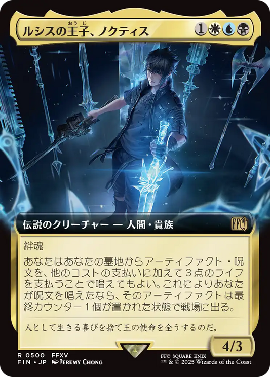 【拡張アート】【JP】ルシスの王子、ノクティス/Noctis, Prince of Lucis [FIN] 金R No.500