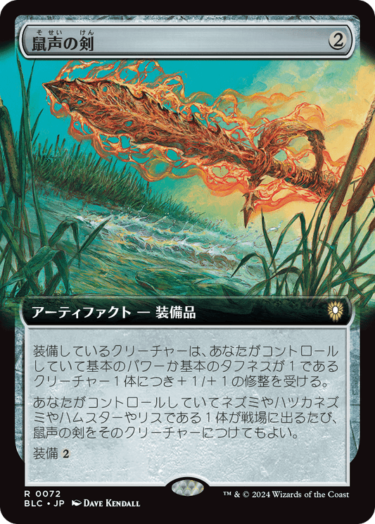 【Foil】【JP】鼠声の剣/Sword of the Squeak [BLC] 茶R No.72