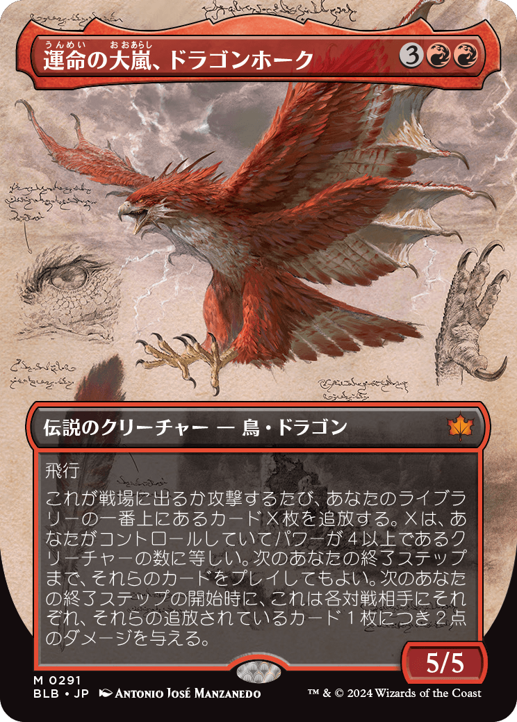 【ショーケース】【JP】運命の大嵐、ドラゴンホーク/Dragonhawk, Fate's Tempest [BLB] 赤M No.291