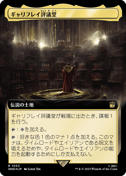 【サージFoil】【拡張アート】【Foil】【JP】ギャリフレイ評議堂/Gallifrey Council Chamber [WHO] 無R No.1053