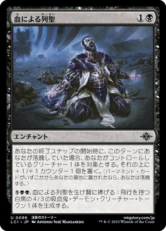 【Foil】【JP】血による列聖/Canonized in Blood [LCI] 黒U No.96