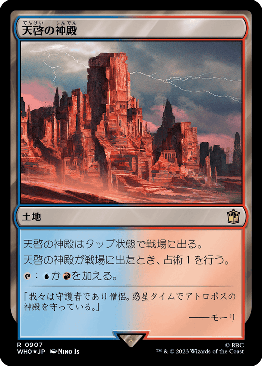 【サージFoil】【Foil】【JP】天啓の神殿/Temple of Epiphany [WHO] 無R No.907