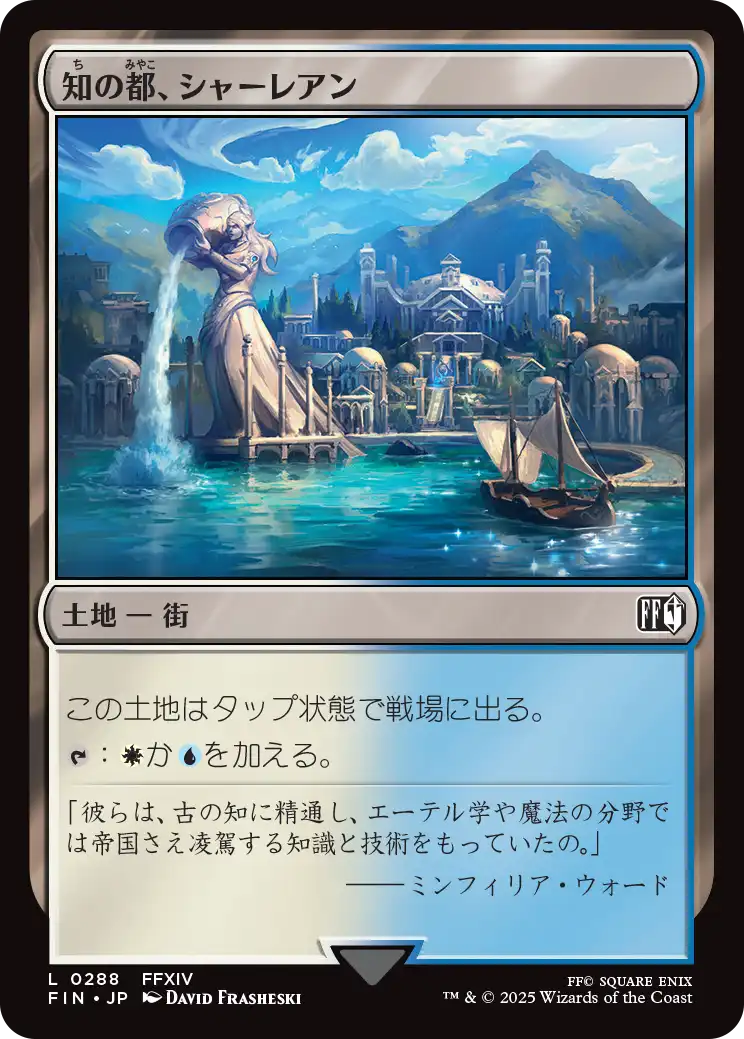 【JP】知の都、シャーレアン/Sharlayan, Nation of Scholars [FIN] 土地C No.288
