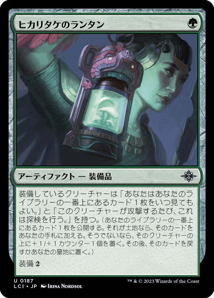 【JP】ヒカリタケのランタン/Glowcap Lantern [LCI] 緑U No.187