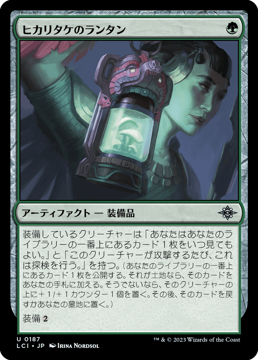【JP】ヒカリタケのランタン/Glowcap Lantern [LCI] 緑U No.187