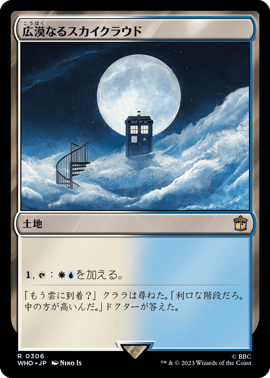 【JP】広漠なるスカイクラウド/Skycloud Expanse [WHO] 無R No.306