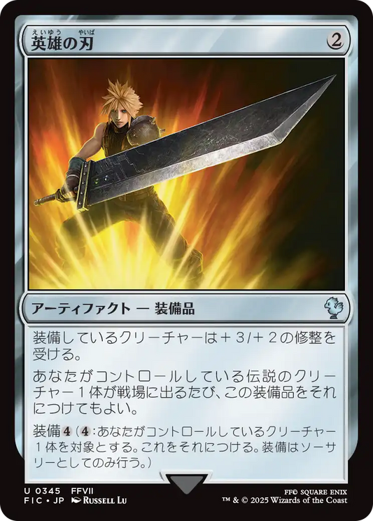 【JP】英雄の刃/Hero's Blade [FIC] 茶U No.345