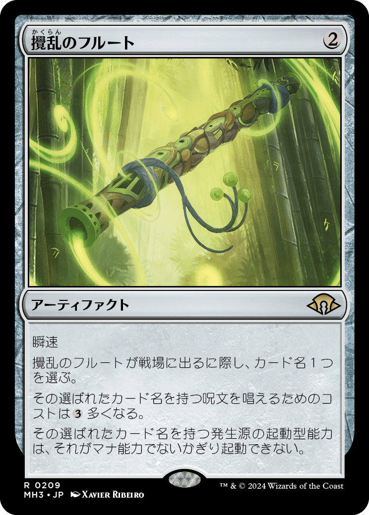 【Foil】【JP】攪乱のフルート/Disruptor Flute [MH3] 茶R No.209