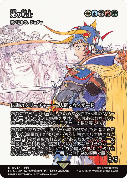 【ショーケース】【Foil】【JP】統べるもの、ジョダー/Jodah, the Unifier [FCA] 金R No.17