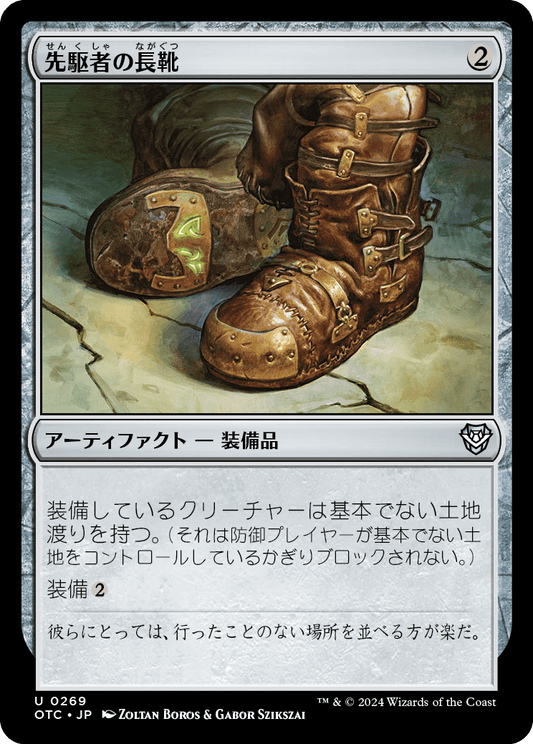 【JP】先駆者の長靴/Trailblazer's Boots [OTC] 茶U No.269