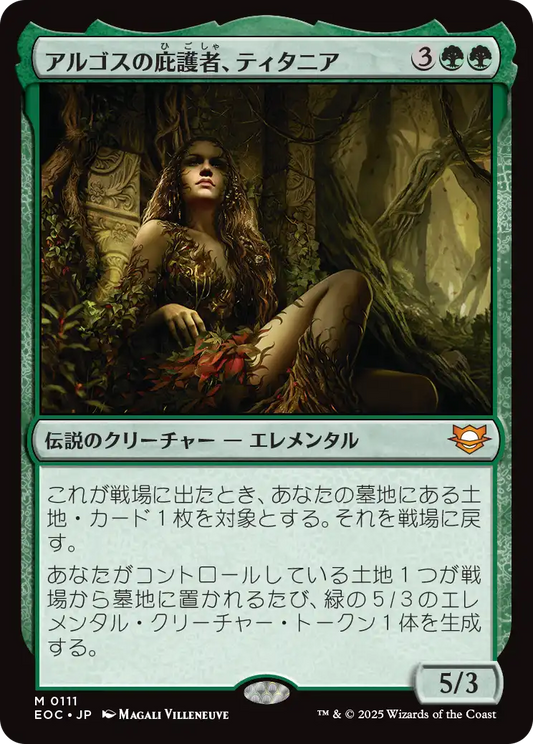 【JP】アルゴスの庇護者、ティタニア/Titania, Protector of Argoth [EOC] 緑M No.111