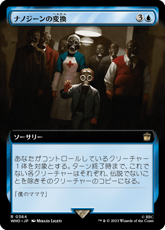 【拡張アート】【Foil】【JP】ナノジーンの変換/Nanogene Conversion [WHO] 青R No.364