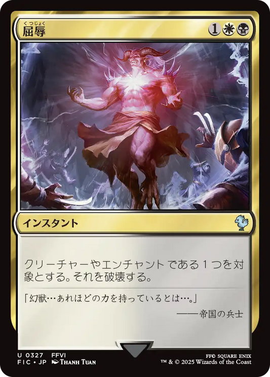 【JP】屈辱/Mortify [FIC] 金U No.327