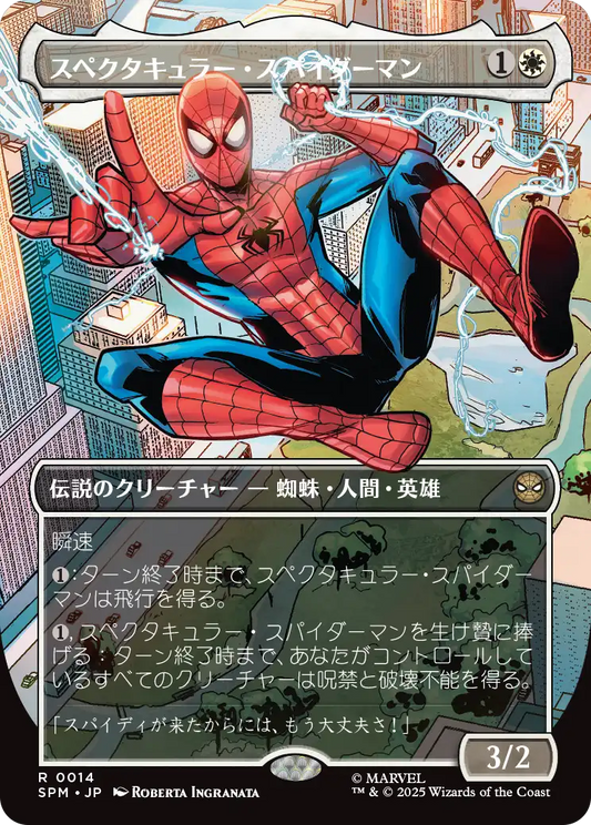 【ボーダーレス】【JP】スペクタキュラー・スパイダーマン/Spectacular Spider-Man [SPM] 白R No.14