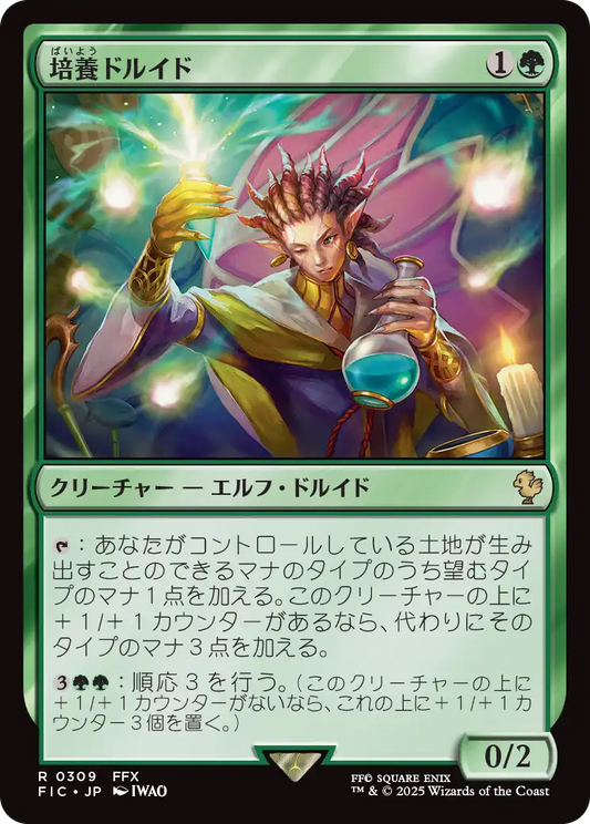 【JP】培養ドルイド/Incubation Druid [FIC] 緑R No.309